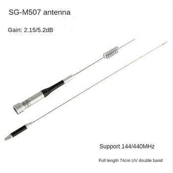 SG-M507 Монтирана на превозното средство домофонна антена 2.15 Dbi (144 Mhz) 5.5 Dbi (430 Mhz) UV двулентова антена с високо усилване 74CM