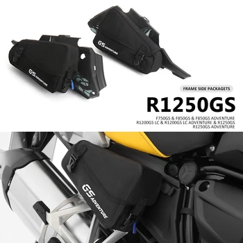 За BMW F750GS F850GS Приключенски мотоциклет рамка странични джобове ремонт инструмент разположение чанти R1250GS R 1250 1200 GS R1200GS LC ADV
